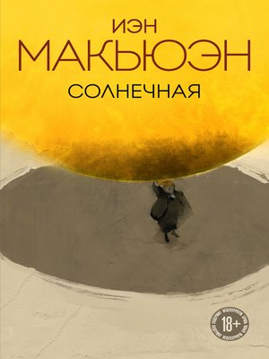 cover image of Солнечная